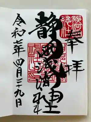 静岡浅間神社(静岡県)