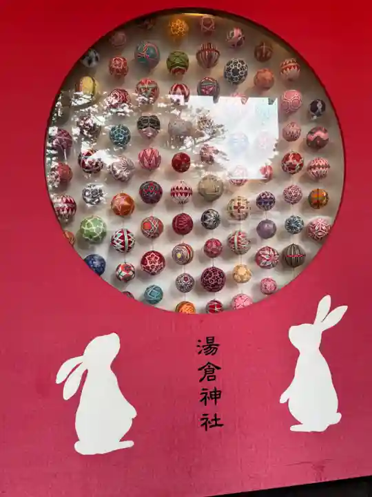 湯倉神社(北海道)