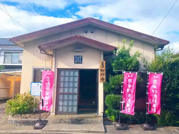 妙行寺のその他建物