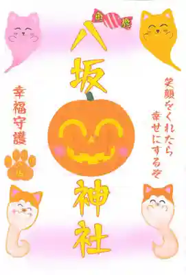 鹿角八坂神社の授与品その他