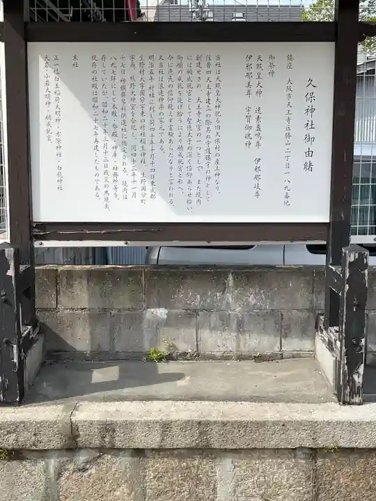 久保神社(大阪府)