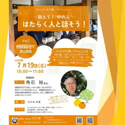 大久寺(神奈川県)