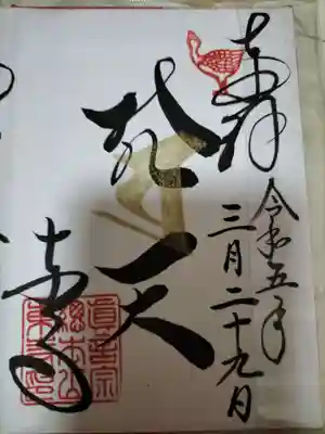 東寺（教王護国寺）(京都府)