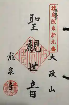 猿島阪東観音霊場