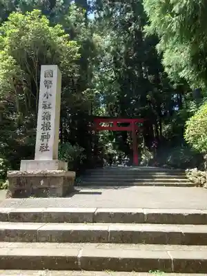 箱根神社のその他建物