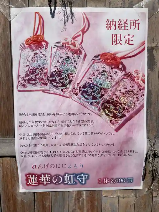 伊勢の国 四天王寺(三重県)