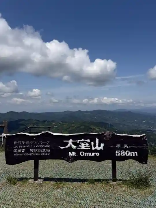 大室山浅間神社(静岡県)