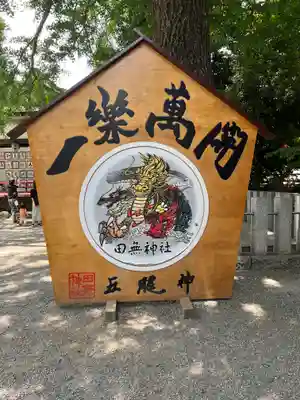 田無神社(東京都)