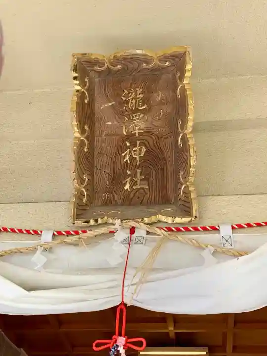 瀧澤神社(宮城県)