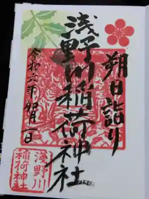 浅野川稲荷神社(石川県)