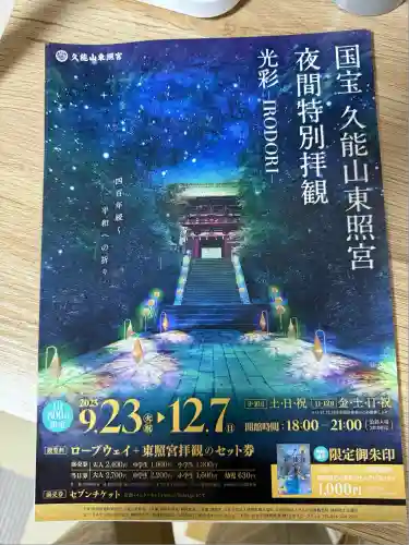 久能山東照宮(静岡県)