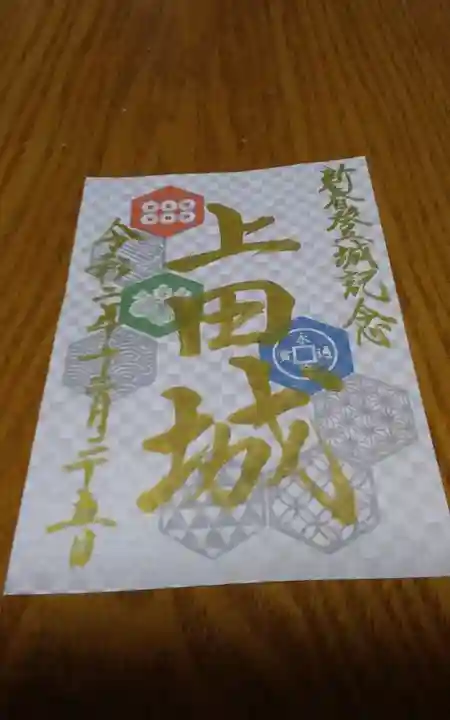 眞田神社の周辺