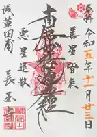 長國寺の御朱印