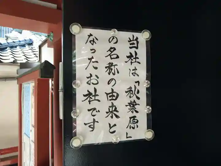 秋葉神社(東京都)