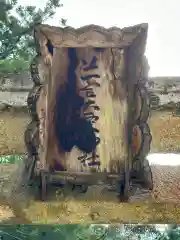 上一宮大粟神社(徳島県)