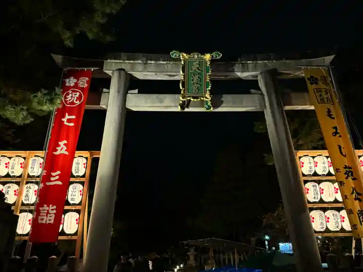 北野天満宮(京都府)