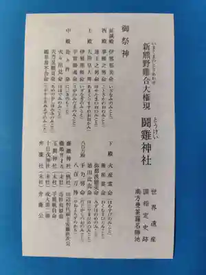 闘鶏神社(和歌山県)