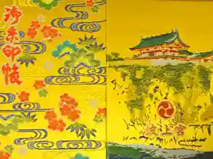 波上宮の御朱印帳