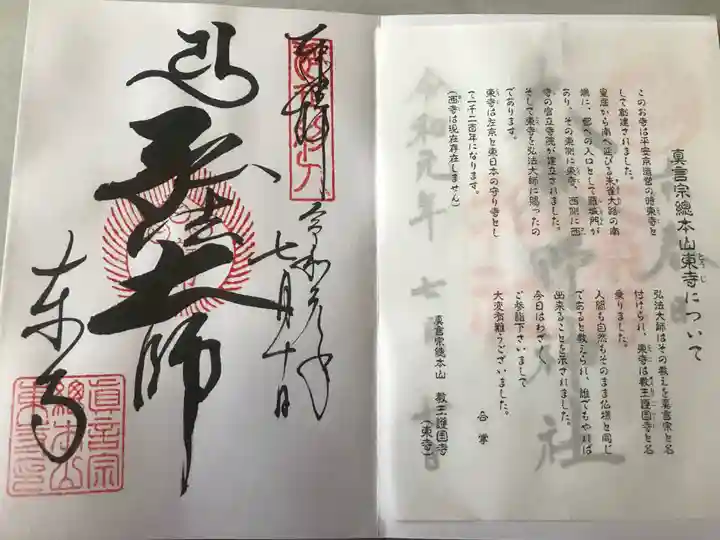 東寺(教王護国寺)の授与品その他