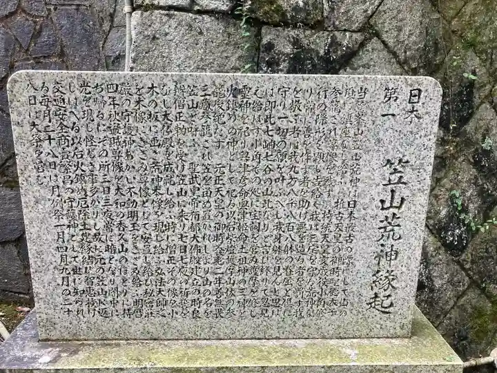 笠山坐神社の歴史