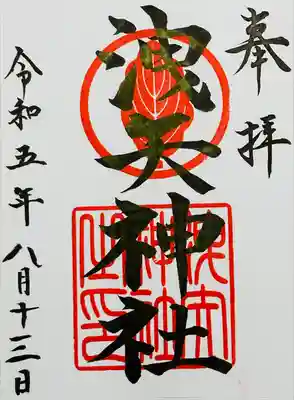 洩矢神社(長野県)