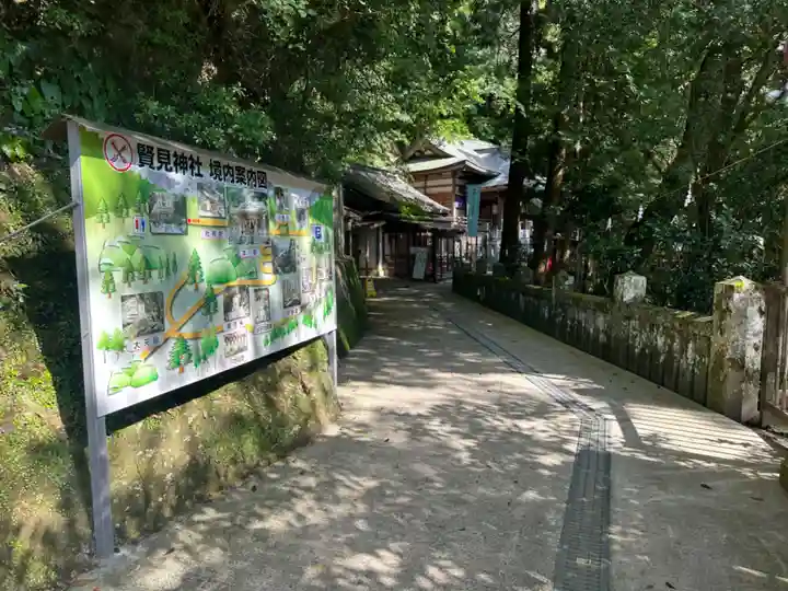 賢見神社(徳島県)