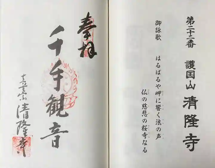 清隆寺の御朱印