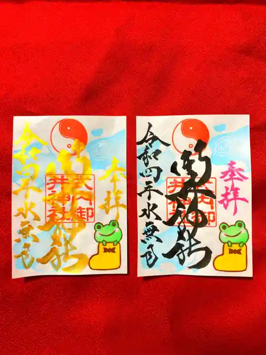 御井神社の御朱印