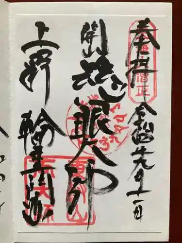 輪王寺両大師堂(寛永寺輪王殿)(東京都)