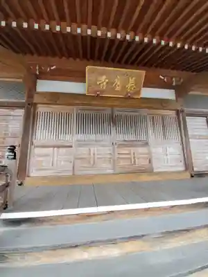 長慶寺の本殿・本堂