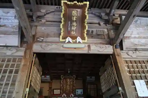 隠津島神社の本殿・本堂