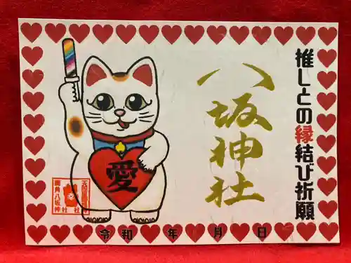 鹿角八坂神社の御朱印