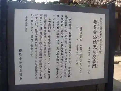 稱名寺の歴史