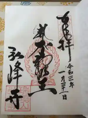 新たな1ページ
直書きの御朱印