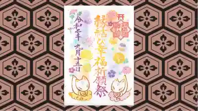 冠稲荷神社の御朱印