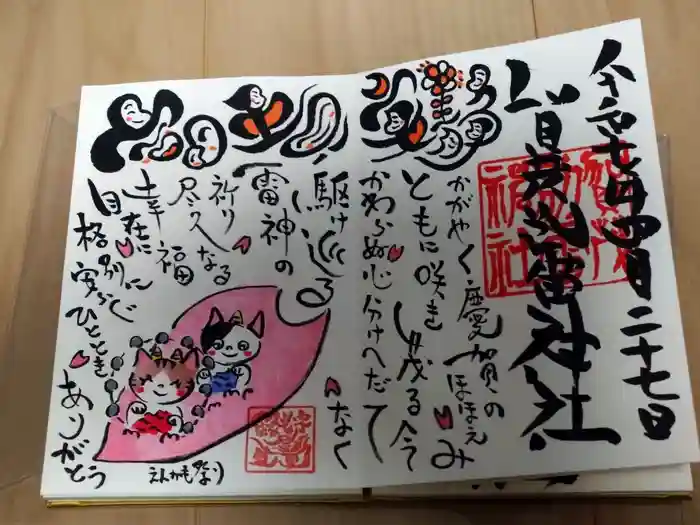 賀茂別雷神社の御朱印