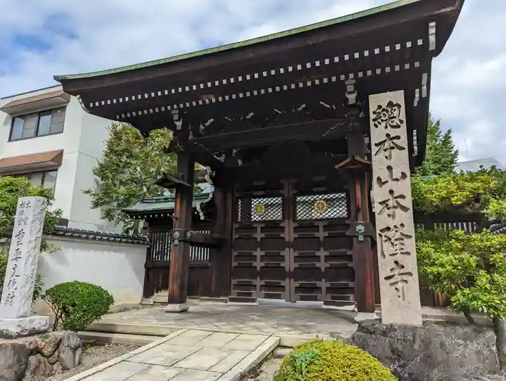 本隆寺(本妙興隆寺)(京都府)