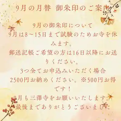 三澤寺(長野県)