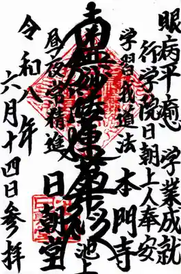 日朝堂(東京都)