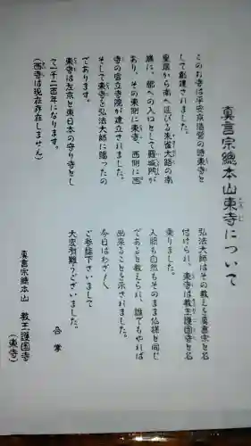 東寺（教王護国寺）の{uncategorized: "未分類", other: "その他", undefined: "問題あり", building: "その他建物", grave: "お墓", sacred_gate: "鳥居", guardian: "狛犬", statue: "像", buddha: "仏像", history: "歴史", nature: "自然", garden: "庭園", animal: "動物", pagoda: "塔", temizu: "手水舎", mountain_gate: "山門・神門", sanctuary: "本殿・本堂", subordinate: "末社・摂社", art: "芸術", scenery: "景色", jizo: "地蔵", ema: "絵馬", goshuin: "御朱印", omikuji: "おみくじ", items: "授与品その他", amulet: "お守り", goshuincho: "御朱印帳", eats: "食事", festival: "お祭り", votive_dance: "神楽", shichigosan: "七五三参", wedding: "結婚式", experience: "体験その他", initially: "初詣", around: "周辺", anti_infection: "感染症対策"}