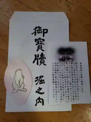 妙法寺の授与品その他