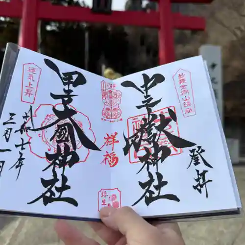 中之嶽神社(群馬県)