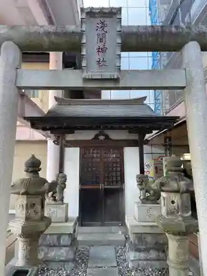 浅間神社(栃木県)