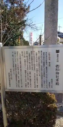 老杉神社の歴史