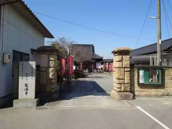 能満寺(広島県)