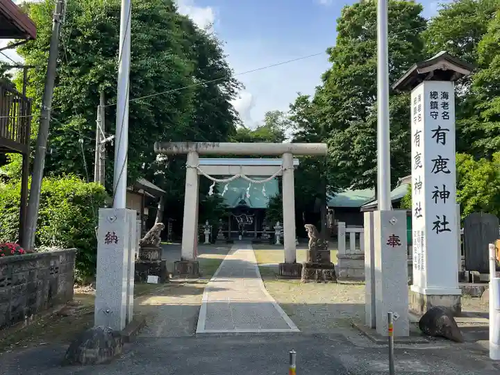 有鹿神社(神奈川県)