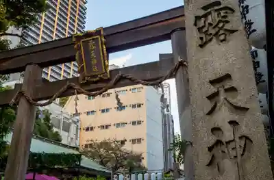 露天神社（お初天神）(大阪府)