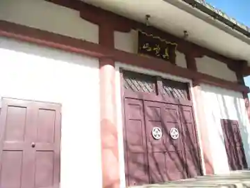 西光寺(東京都)