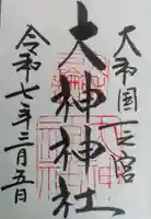 大神神社(奈良県)