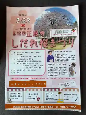 一心寺・一心禅寺(愛知県)